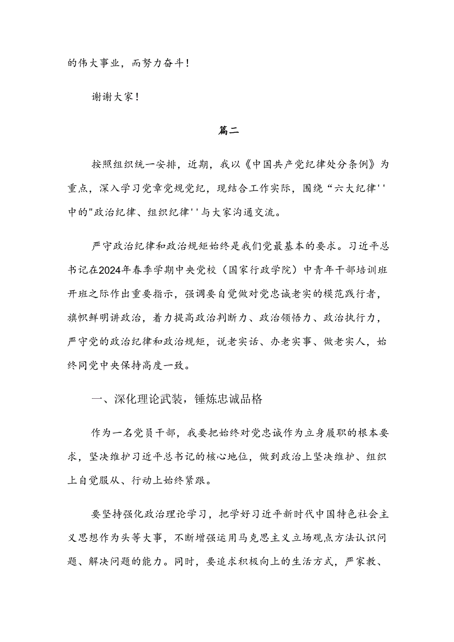 共八篇在集体学习专题学习群众纪律生活纪律等六大纪律研讨交流材料.docx_第3页