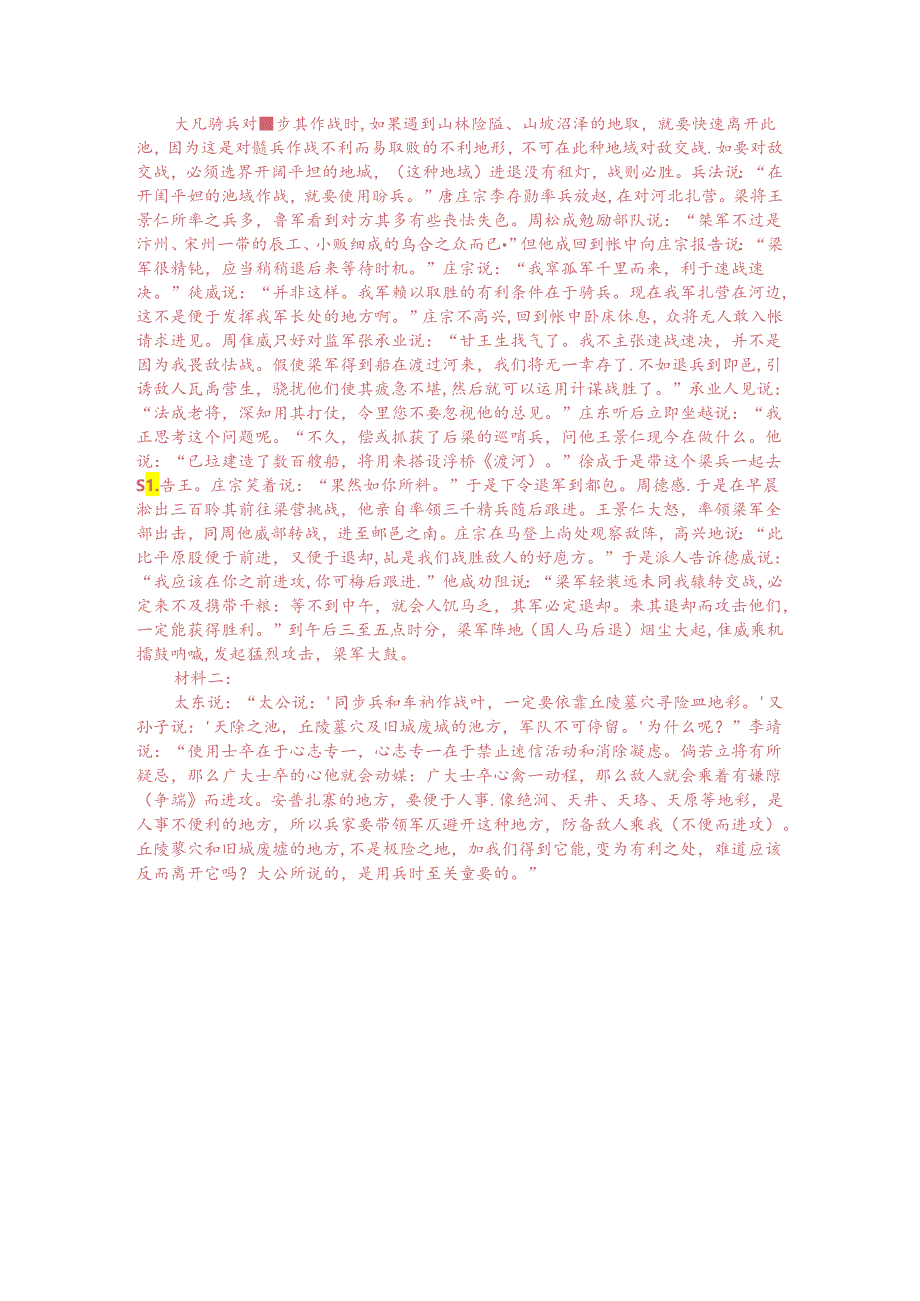 文言文双文本阅读：以步兵与车骑战者必依丘墓险阻（附答案解析与译文）.docx_第3页