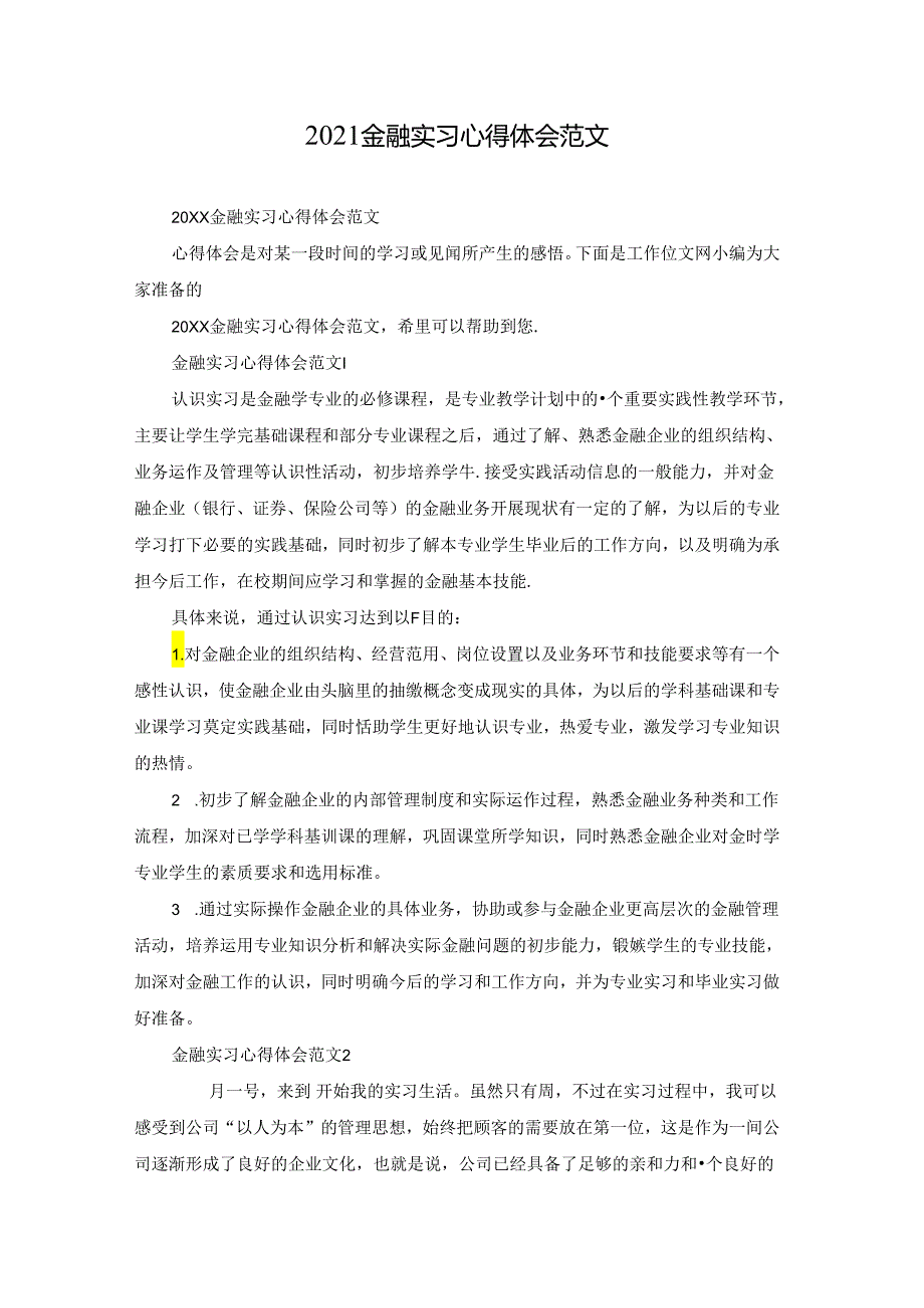 2021金融实习心得体会范文.docx_第1页