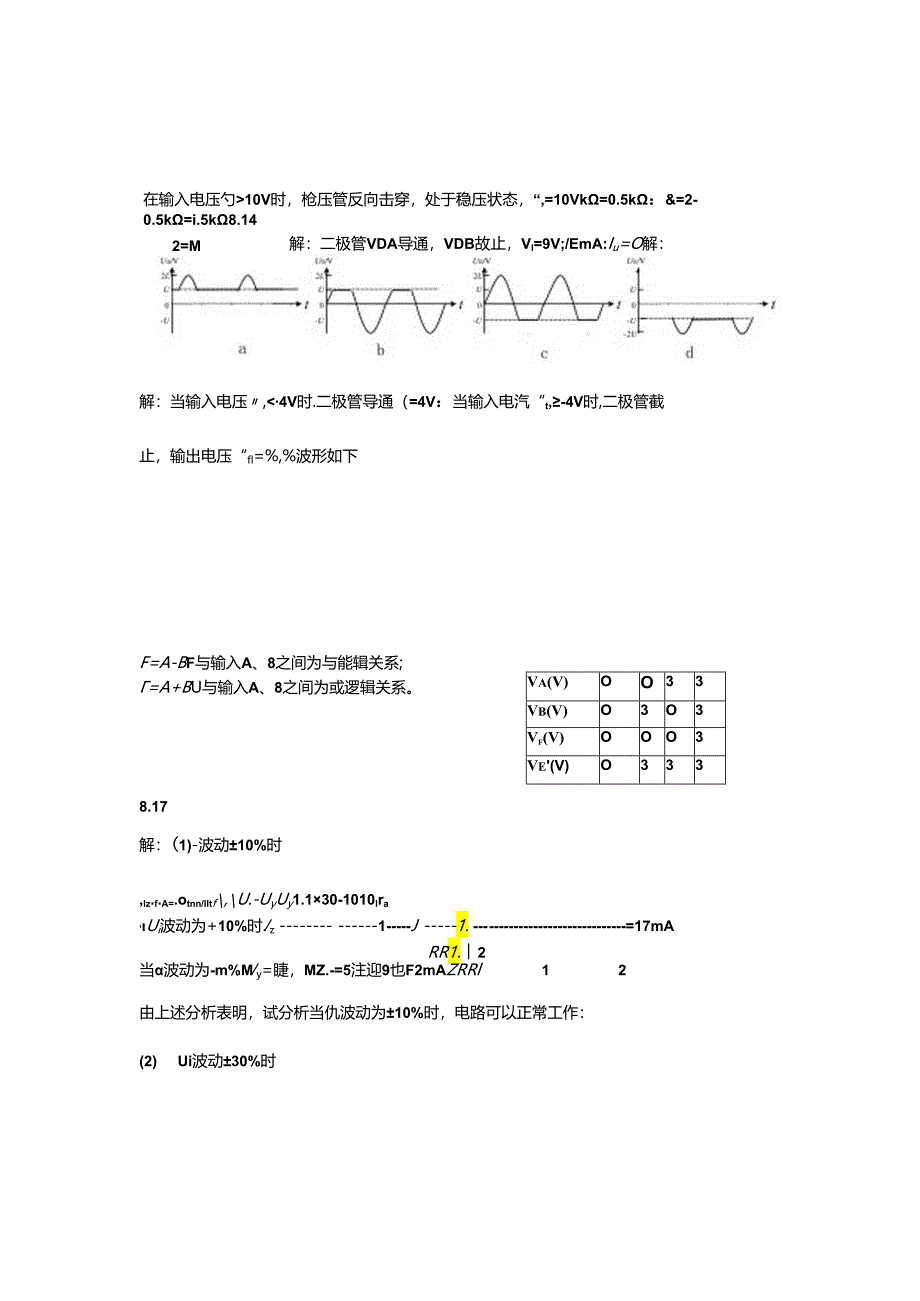 电工与电子技术 习题答案 第8章习题解.docx_第2页