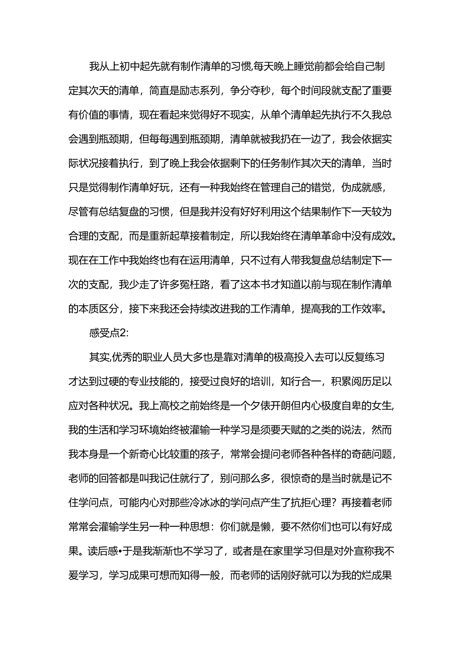 《清单革命》读后感心得体会2000字.docx_第2页