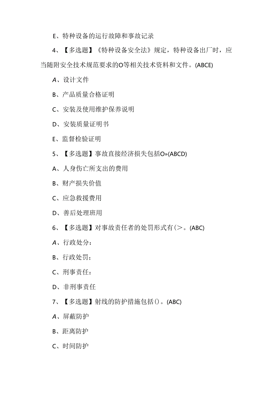 【A特种设备相关管理（电梯）】考试试卷及答案.docx_第2页