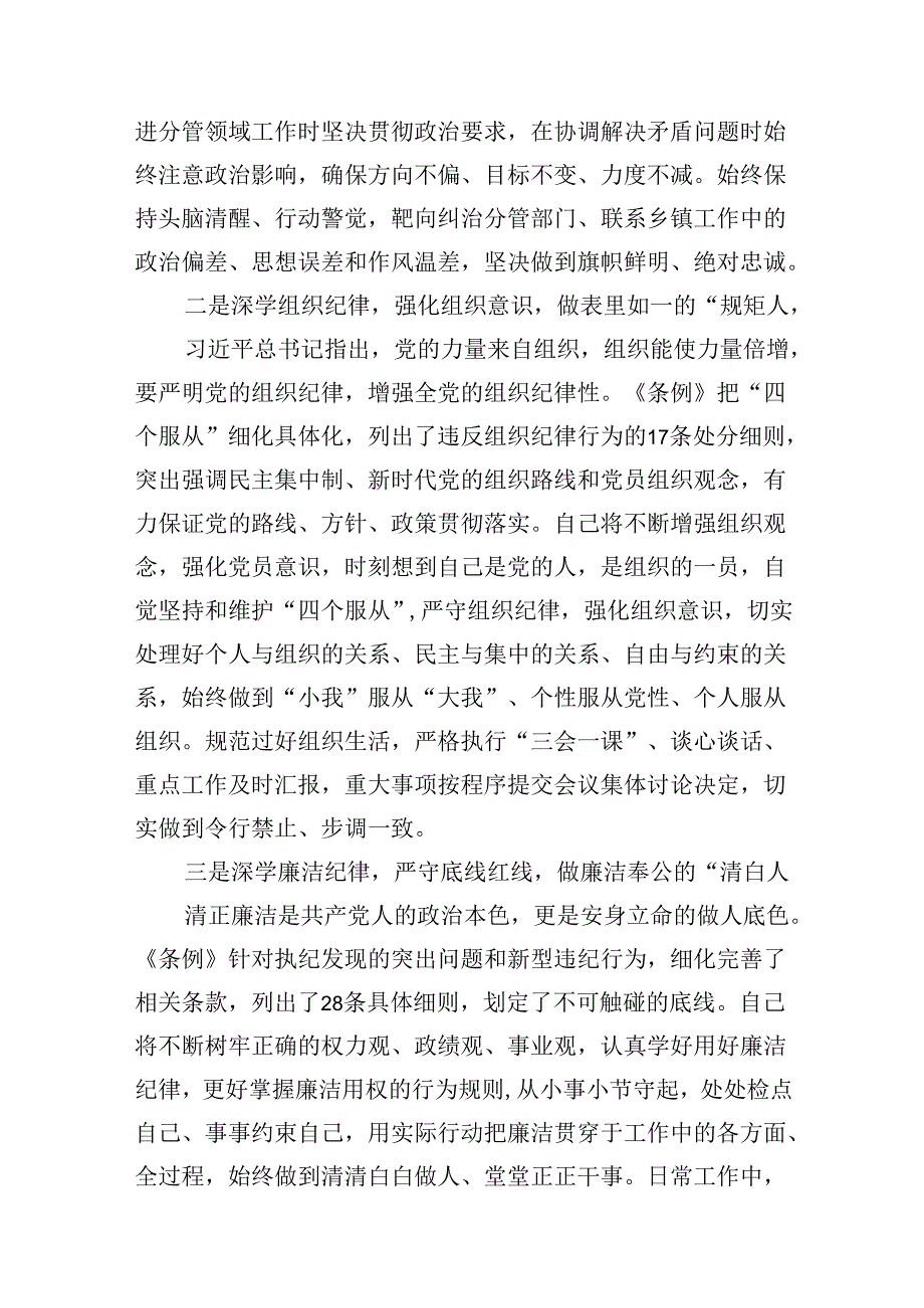 县委常委关于“六大纪律”研讨发言材料（党纪学习教育）10篇（最新版）.docx_第3页