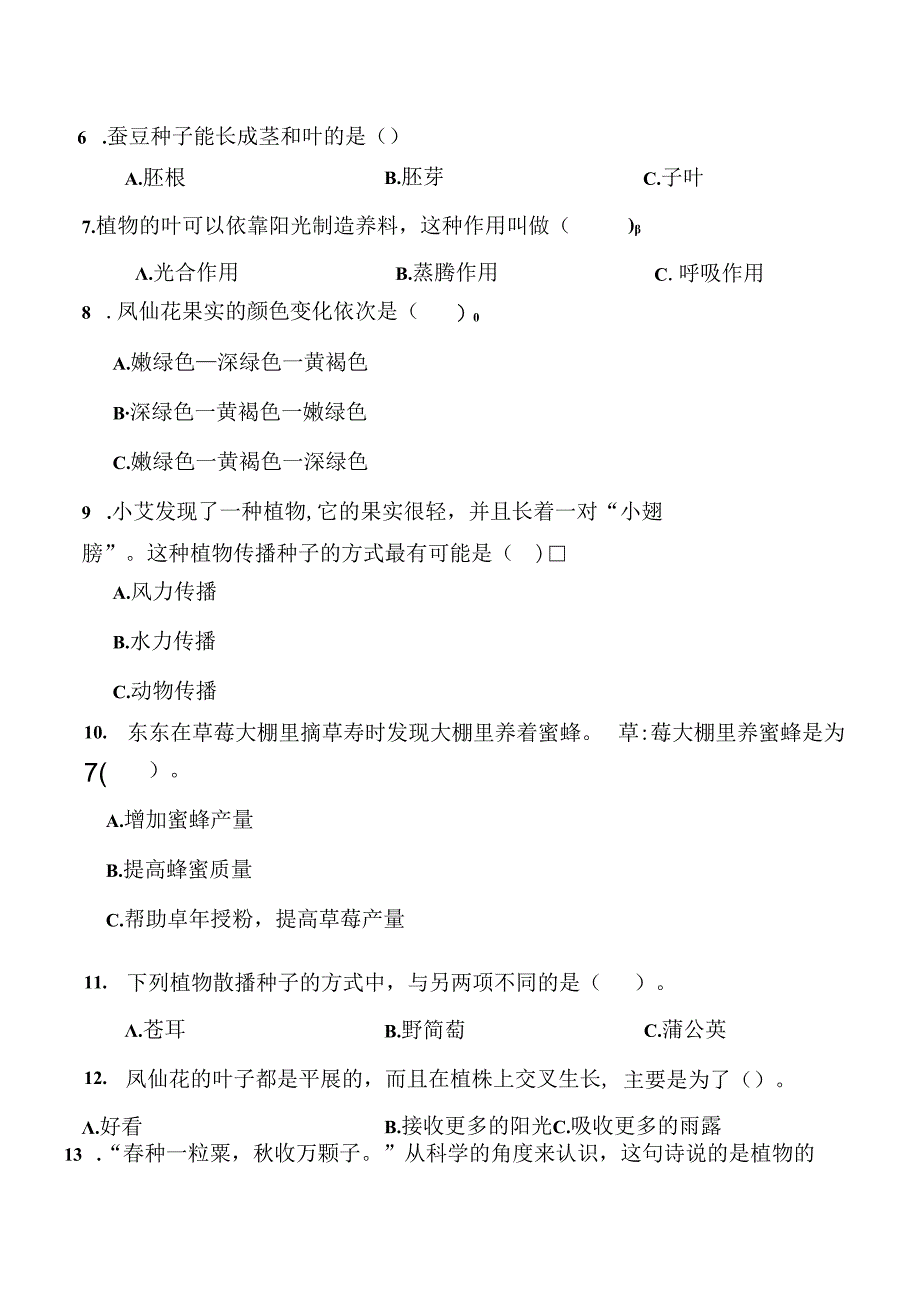 教科版科学四年级下册全册单元提升训练含答案.docx_第3页