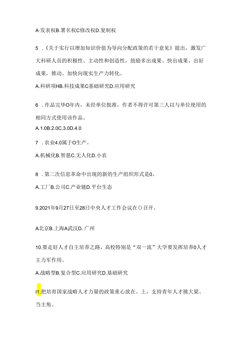 2024山西省继续教育公需科目试题及答案.docx_第2页