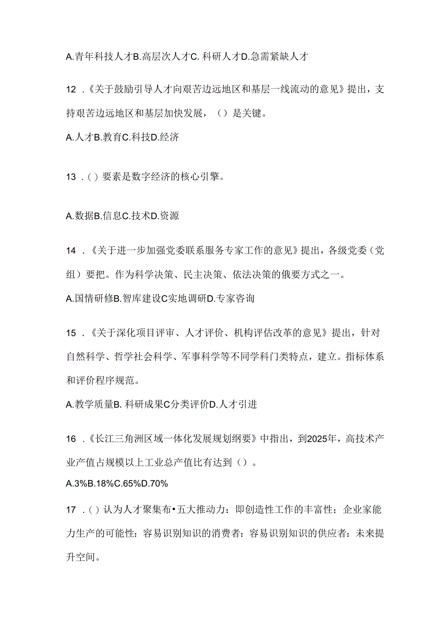 2024山西省继续教育公需科目试题及答案.docx_第3页