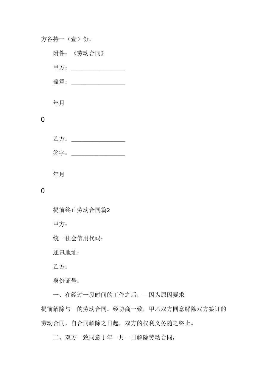 提前终止劳动合同（18篇）.docx_第3页