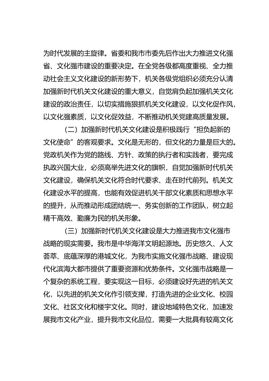 加强新时代机关文化建设的调查与思考.docx_第2页