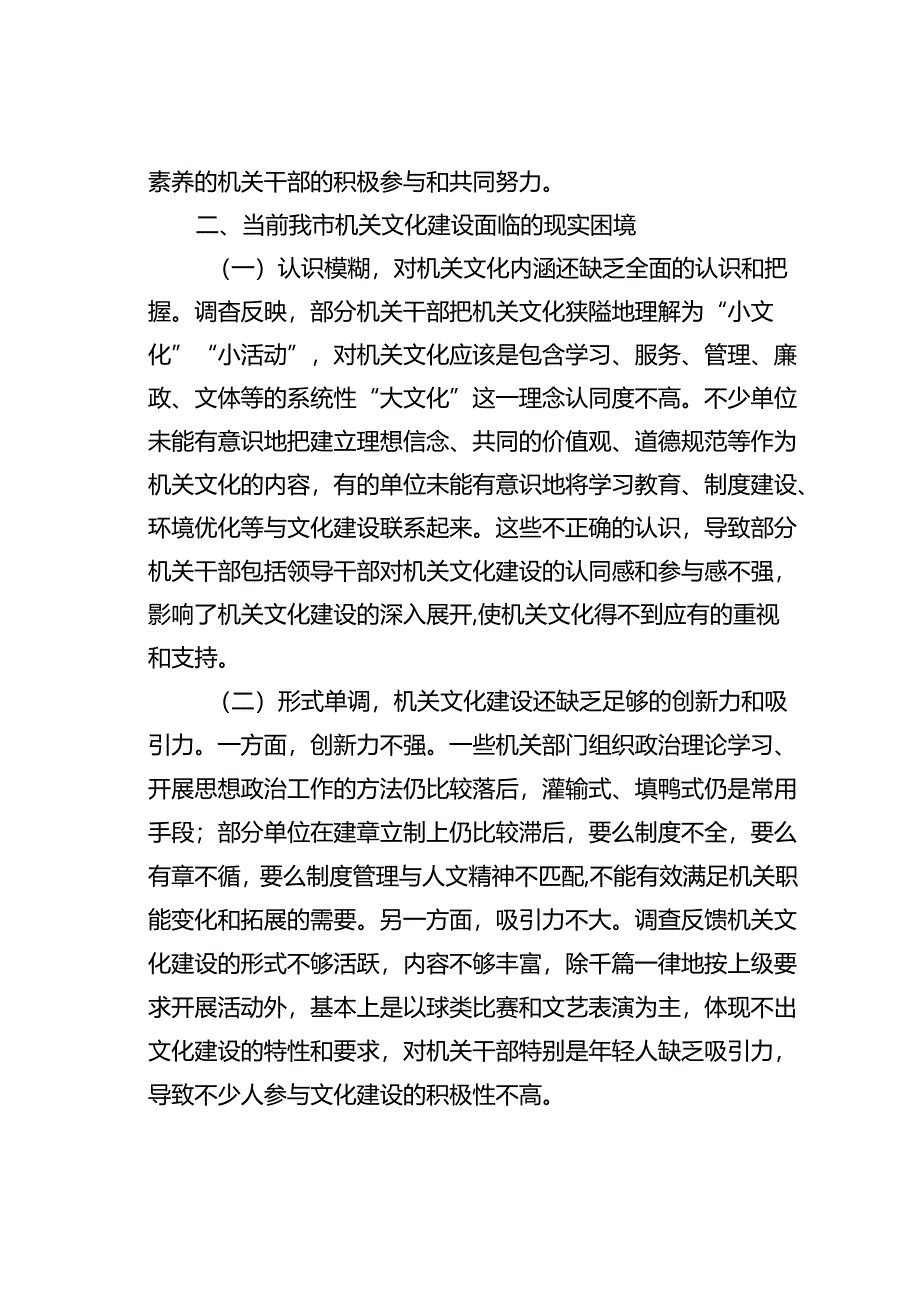 加强新时代机关文化建设的调查与思考.docx_第3页