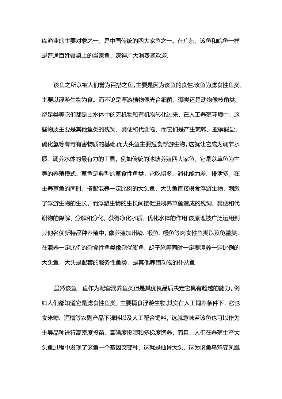 趣说百搭大头鱼.docx_第2页