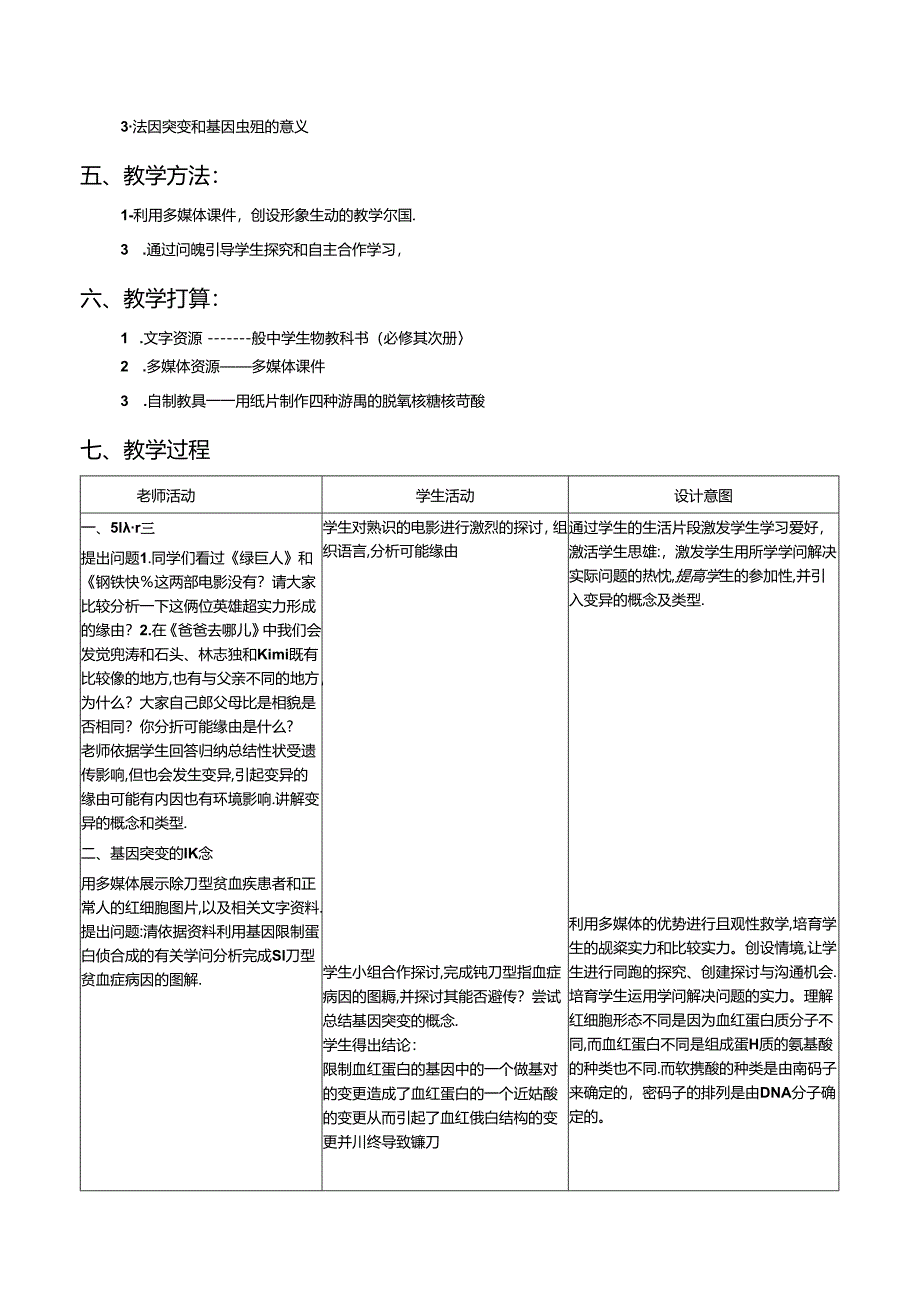 《基因突变和基因重组》(市优质课比赛)教学案.docx_第3页