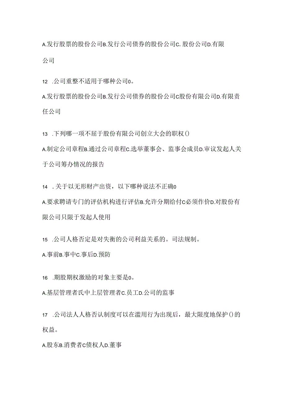 2024年度国家开放大学（电大）《公司概论》网考题库及答案.docx_第3页