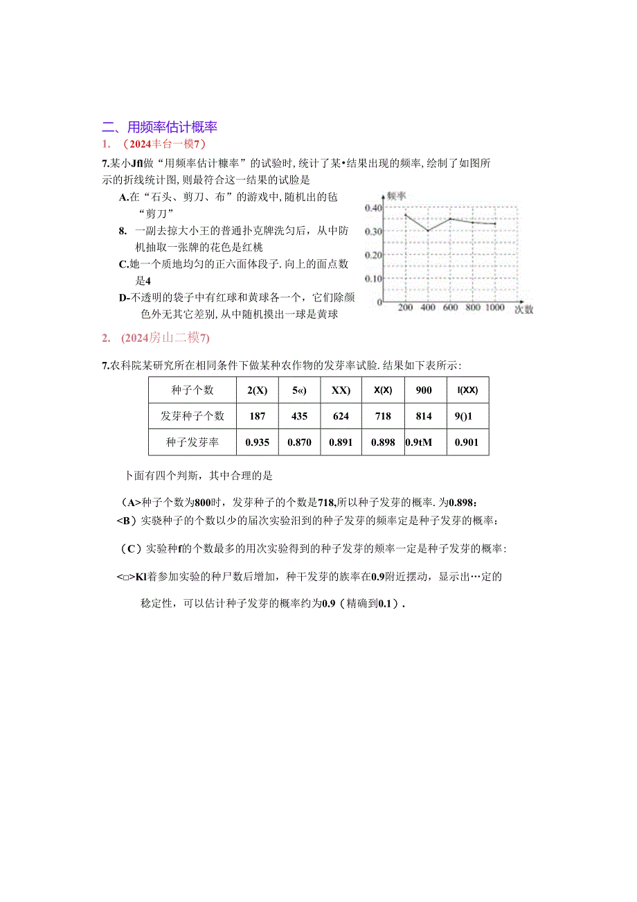 14.概率：202405各区二模试题分类整理（学生版）.docx_第3页