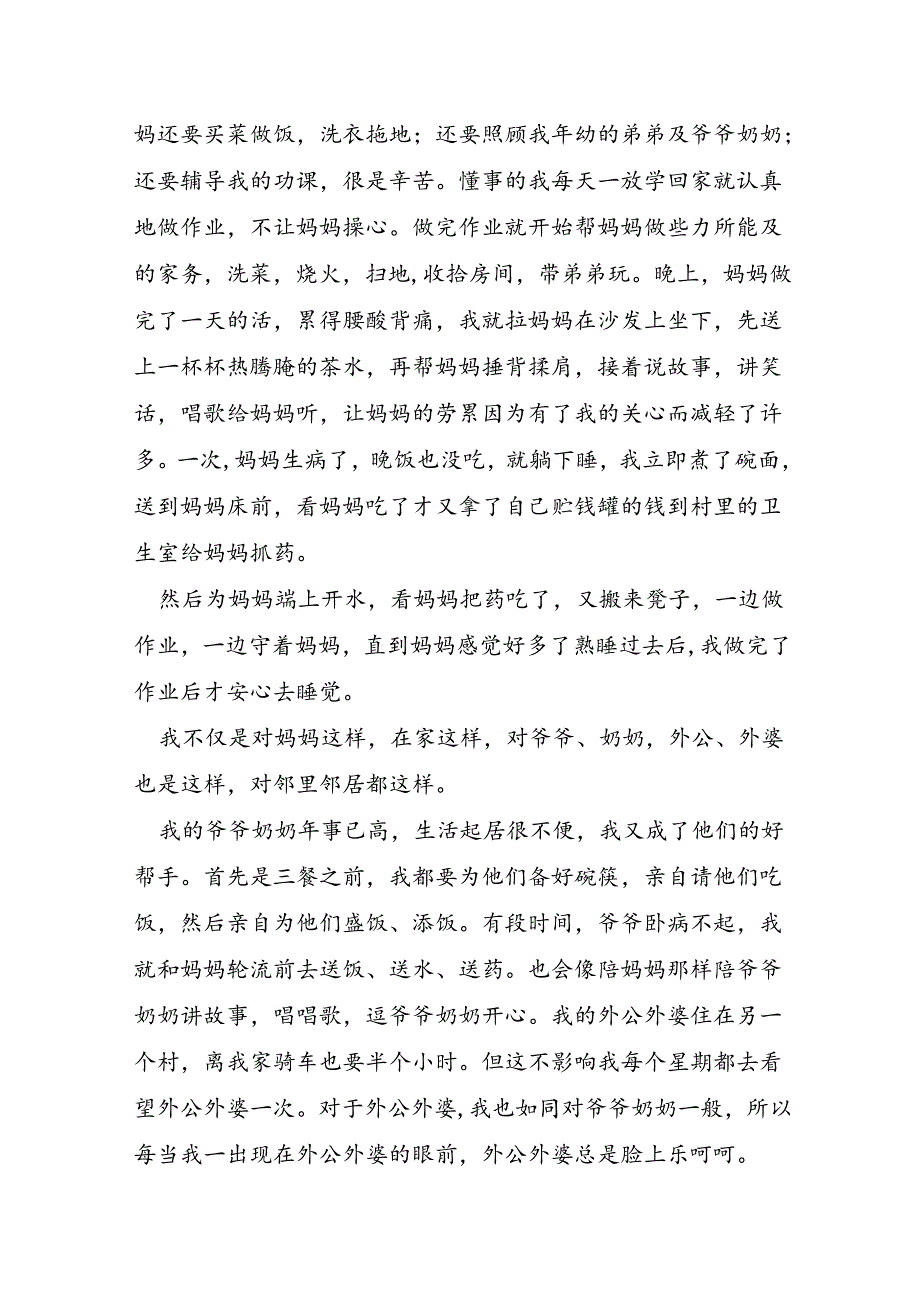 二星章事迹材料范文5篇.docx_第2页