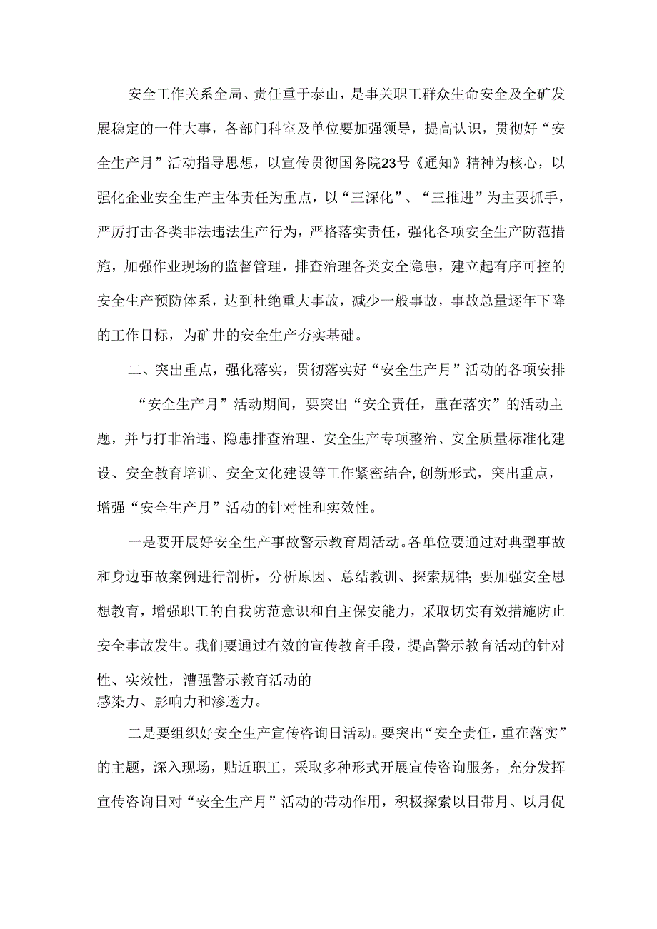 安全生产领导讲话稿(20篇).docx_第2页