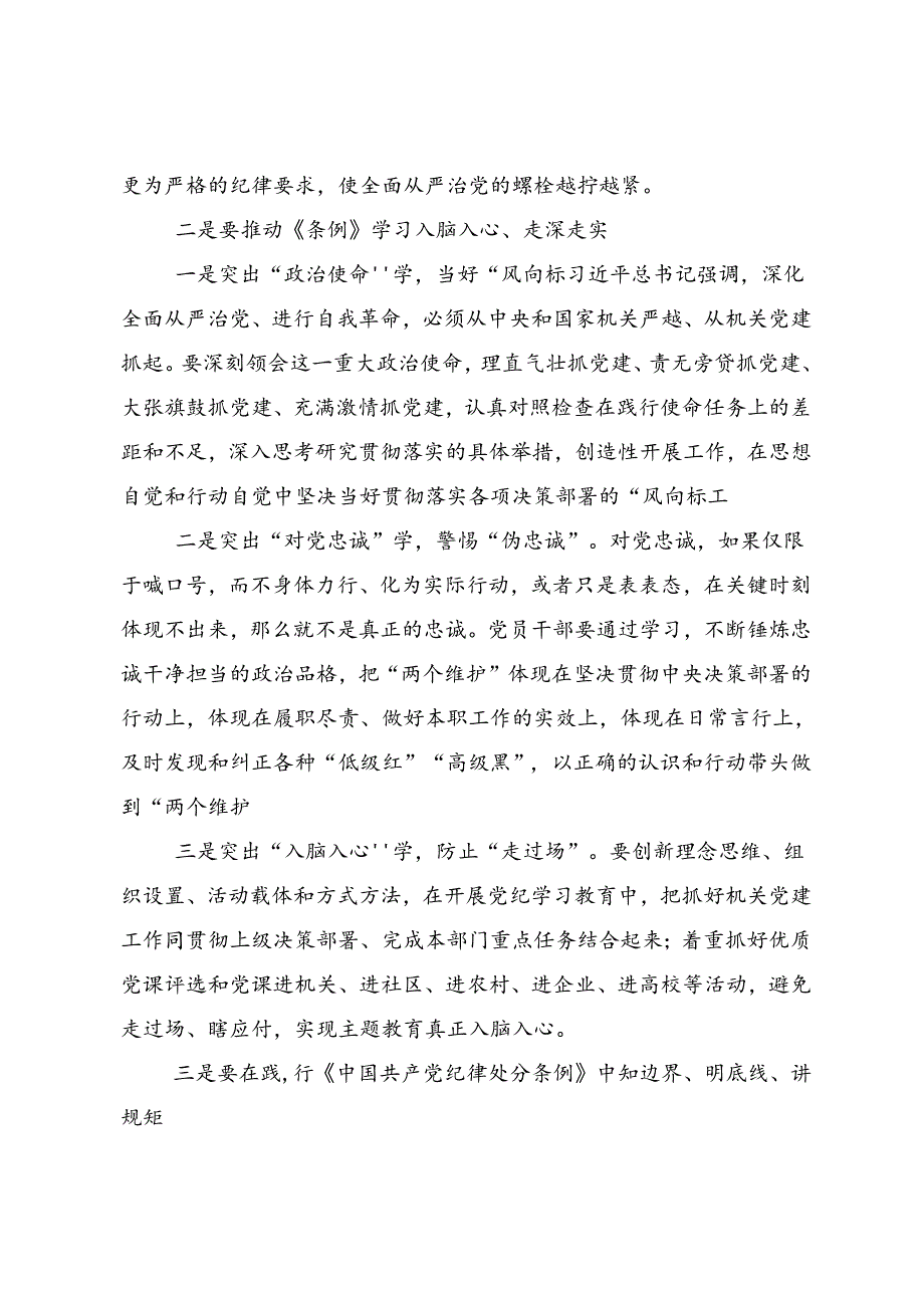 关于开展学习2024年度党纪学习教育交流研讨材料（七篇）.docx_第2页