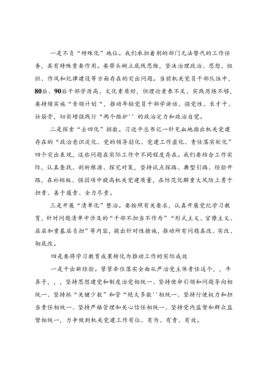 关于开展学习2024年度党纪学习教育交流研讨材料（七篇）.docx_第3页