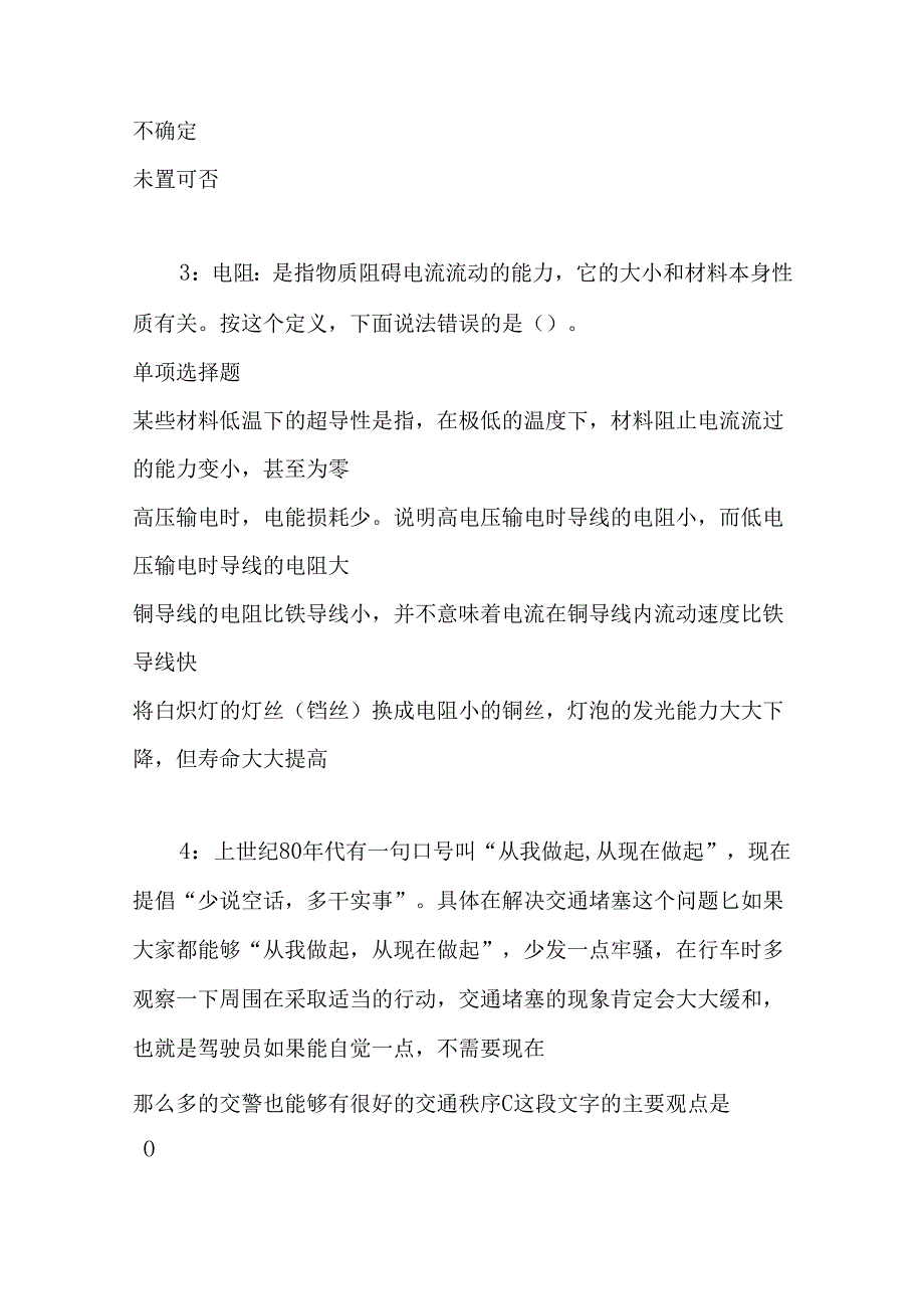 事业单位招聘考试复习资料-上饶事业单位招聘2017年考试真题及答案解析【word版】.docx_第2页