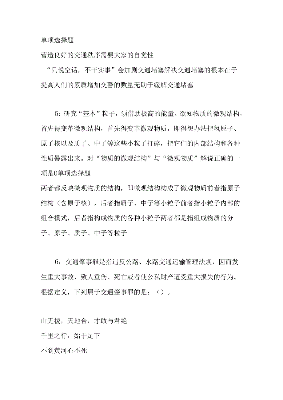 事业单位招聘考试复习资料-上饶事业单位招聘2017年考试真题及答案解析【word版】.docx_第3页