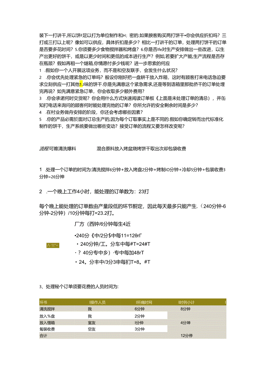 Kristen-饼干公司.docx_第2页