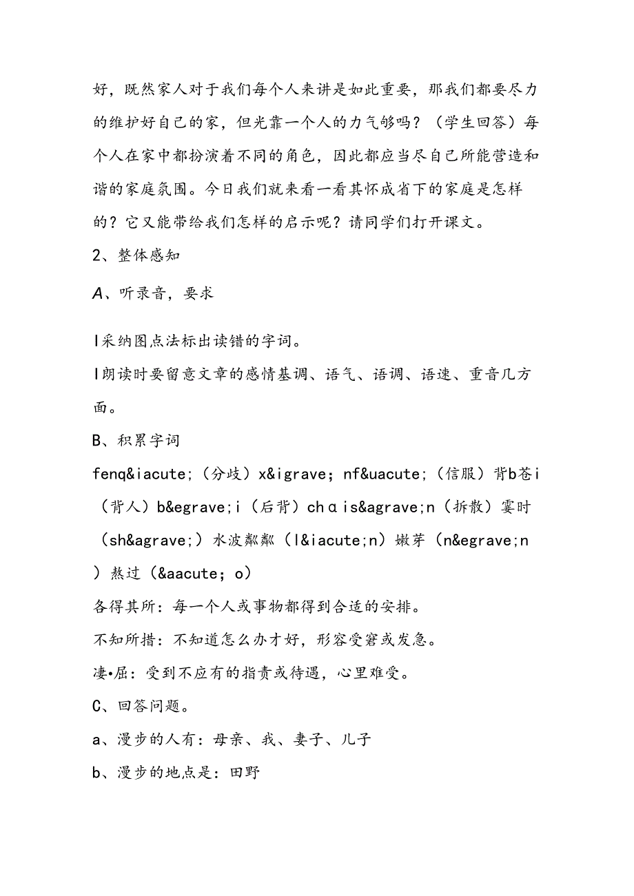 《散步》精品教案.docx_第2页