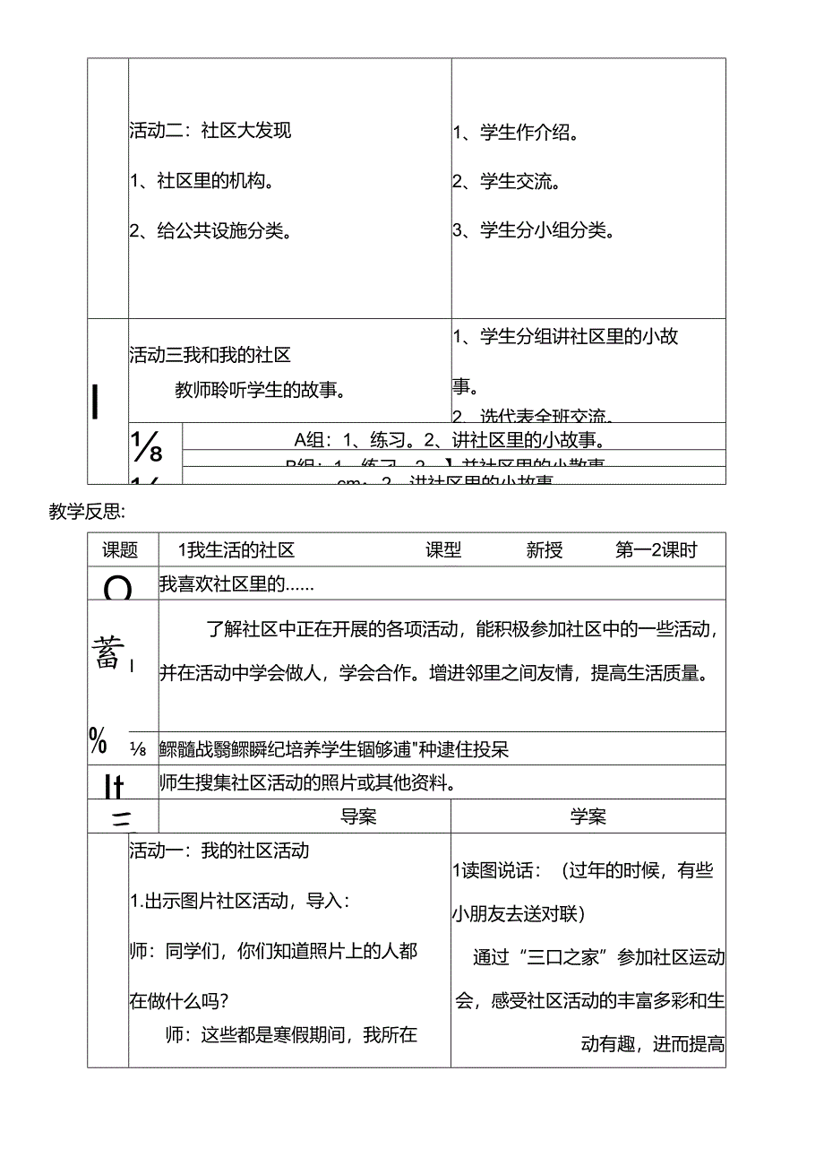 三年级下思想品德导学案1.1我生活的社区2_鄂教版.docx_第2页