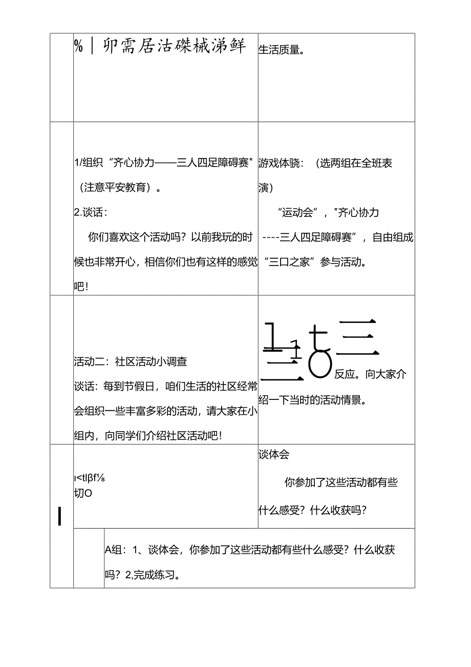 三年级下思想品德导学案1.1我生活的社区2_鄂教版.docx_第3页