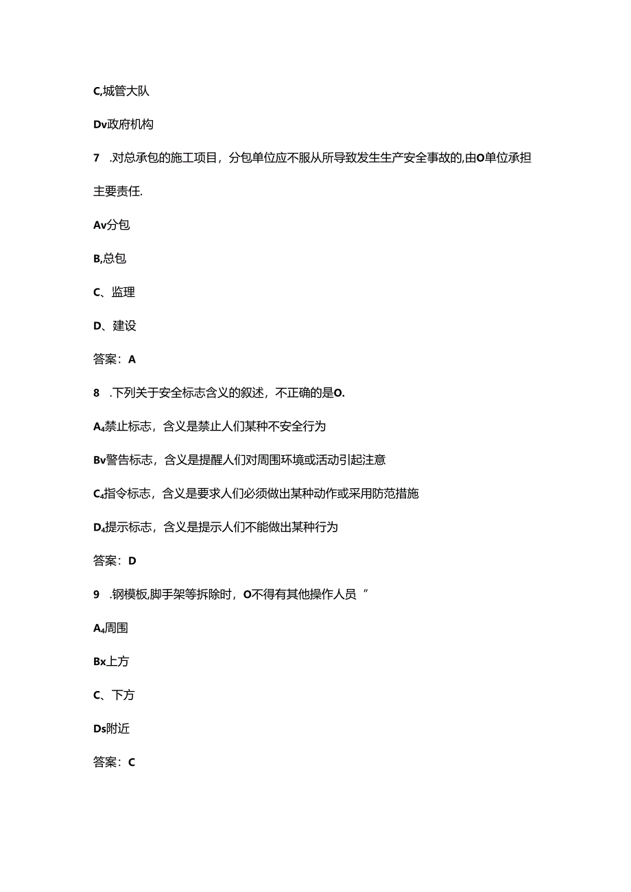 （甘肃住建）建筑施工安全员 ( B、C 类)考试复习题库（含答案）.docx_第3页