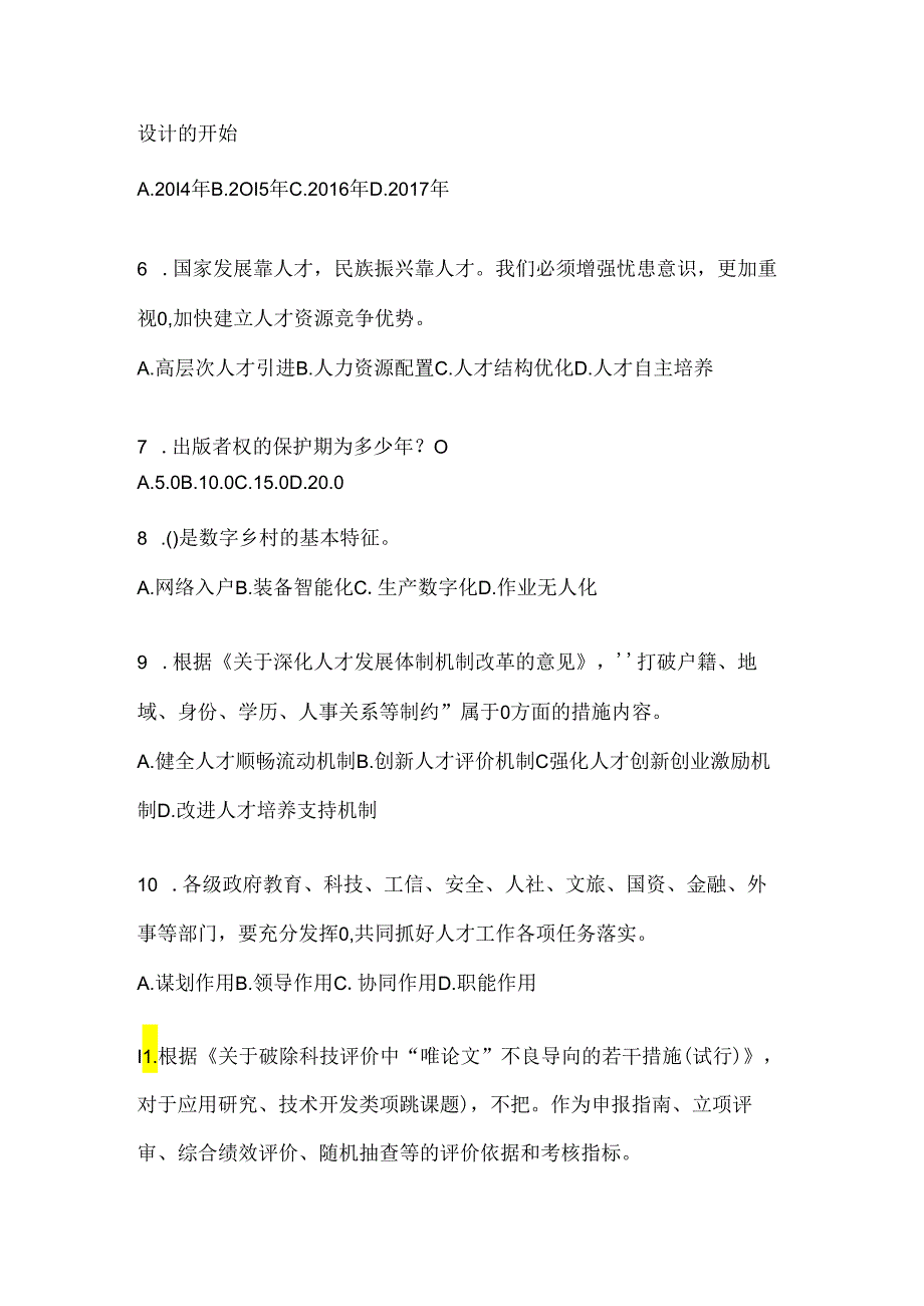 2024年天津市继续教育公需科目考试题库及答案.docx_第2页