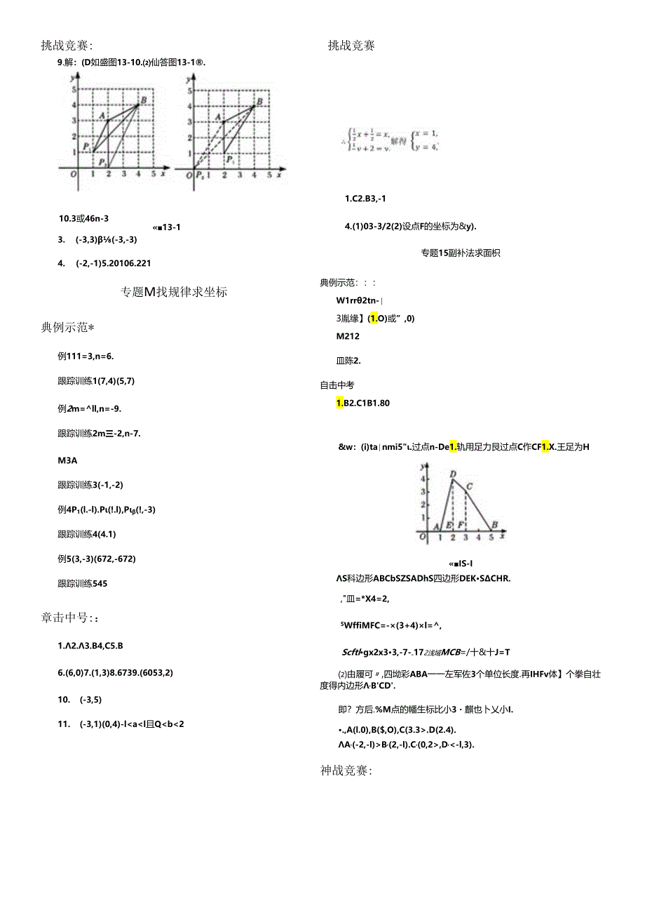 还原Word_例4原多边形可能是五边形六边形也可能是七.docx_第3页