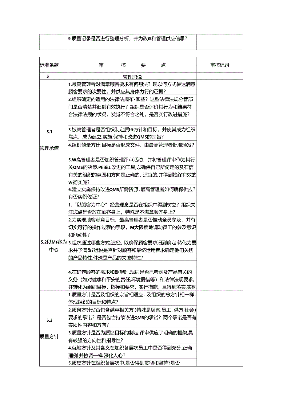 ISO9001内审检查表资料.docx_第3页