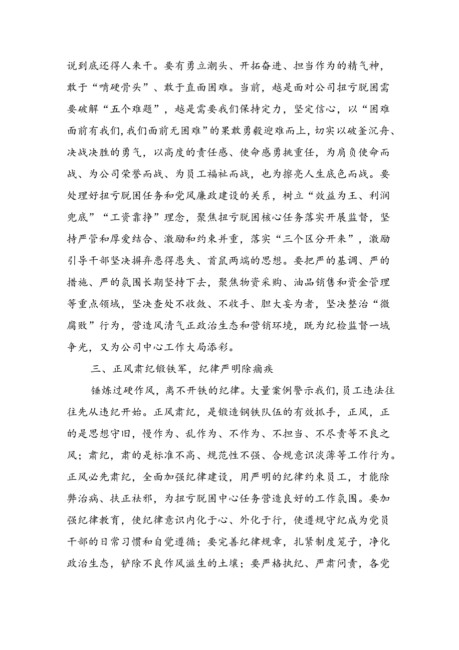 国企石油公司纪委书记参加党纪学习教育研讨发言材料.docx_第2页