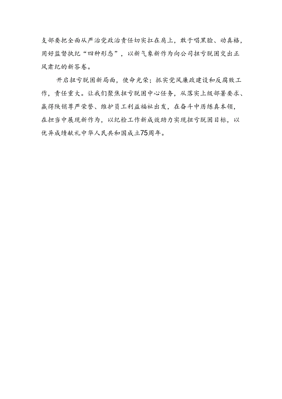 国企石油公司纪委书记参加党纪学习教育研讨发言材料.docx_第3页