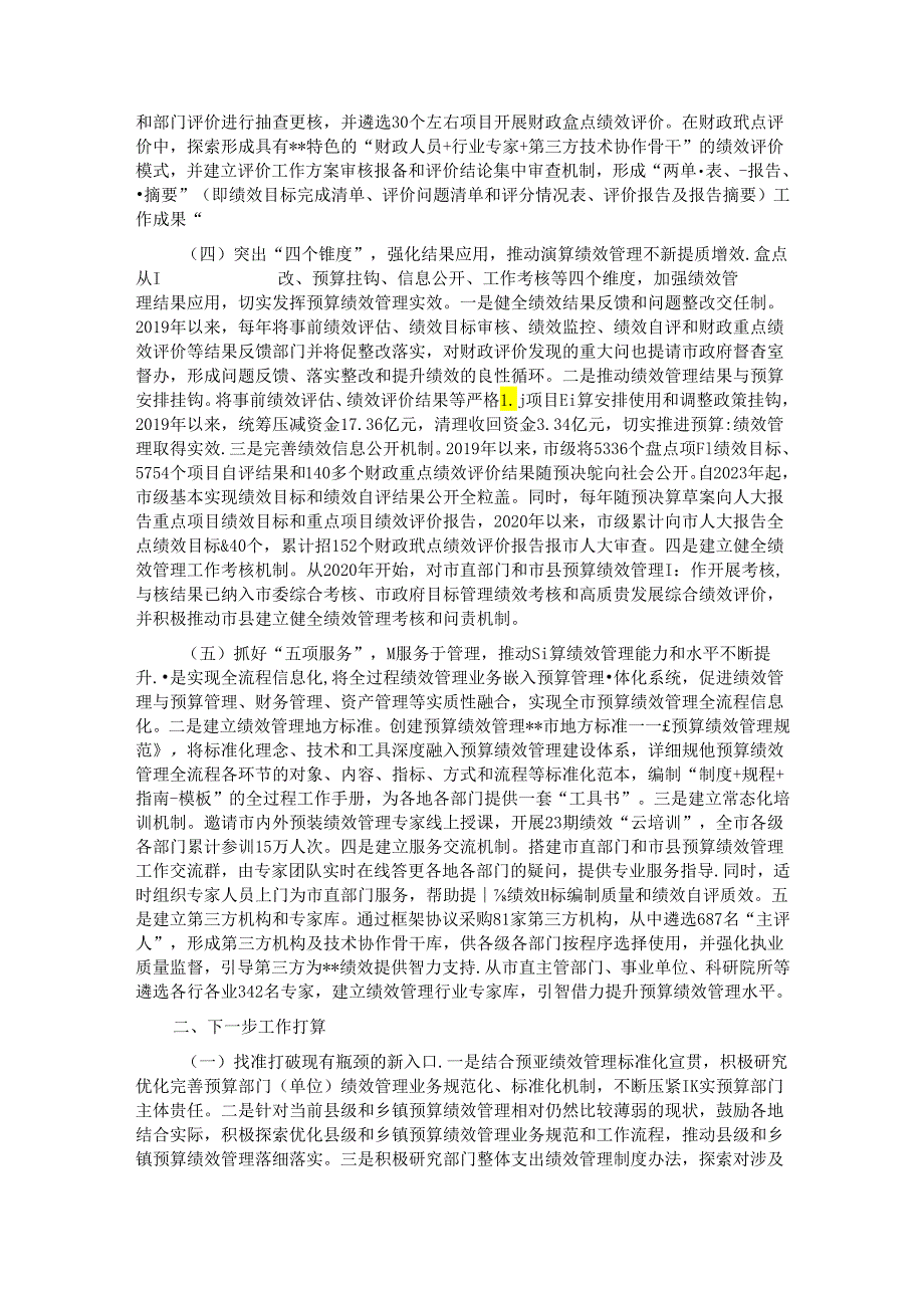 在全省预算绩效管理工作推进会上的交流发言.docx_第2页