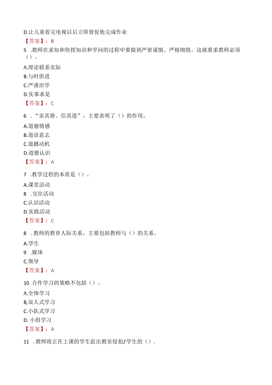 2023年怀仁市事业编教师考试真题.docx_第2页