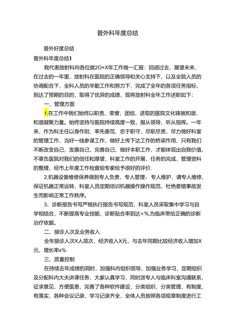 普外科年度总结.docx_第1页