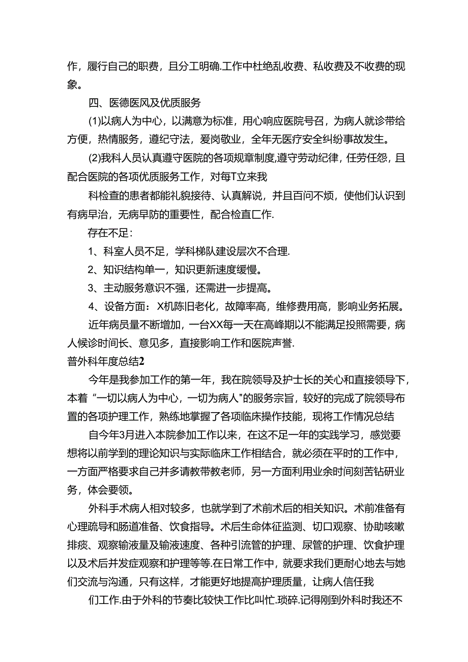 普外科年度总结.docx_第2页