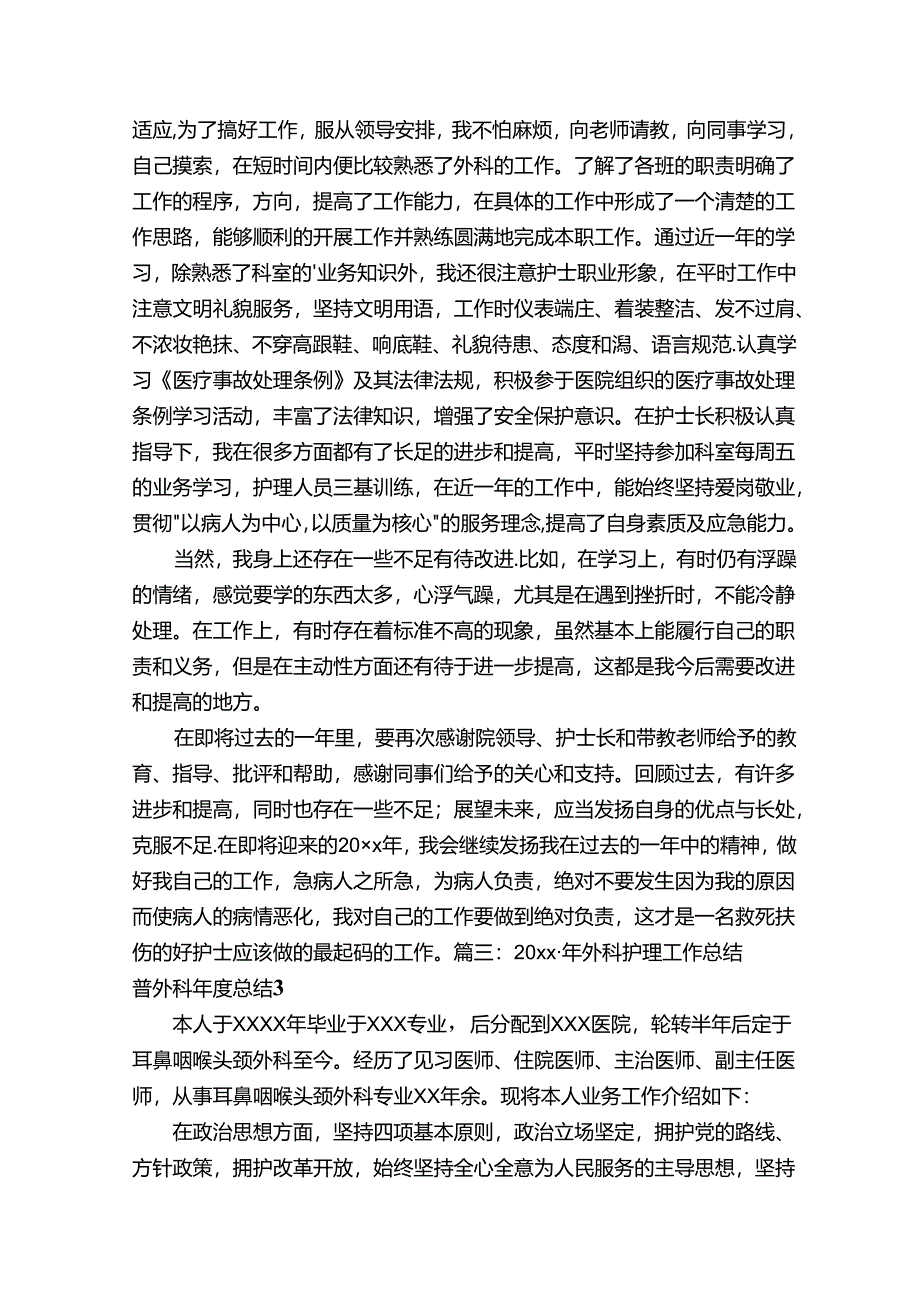 普外科年度总结.docx_第3页