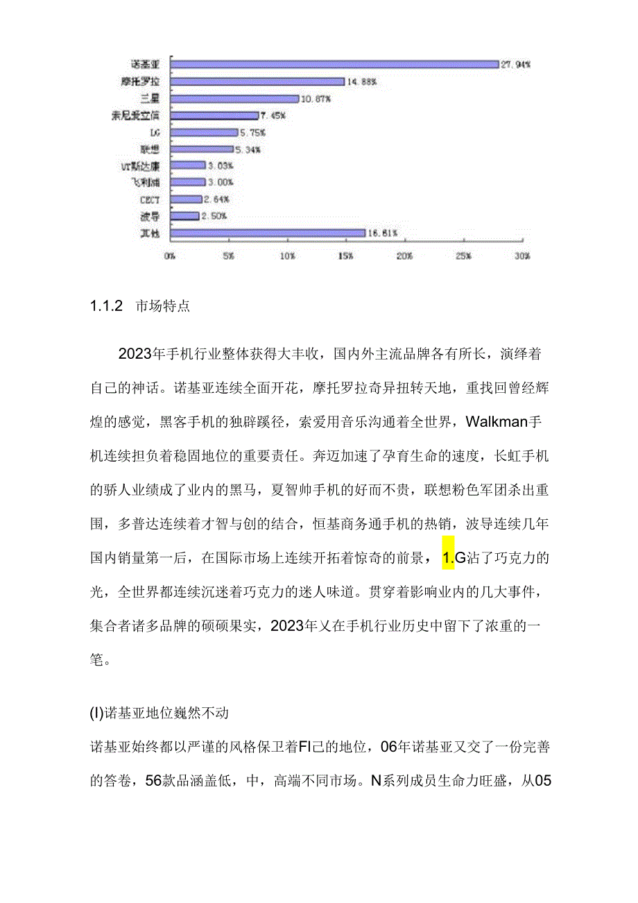 2023年手机市场调查分析报告.docx_第2页