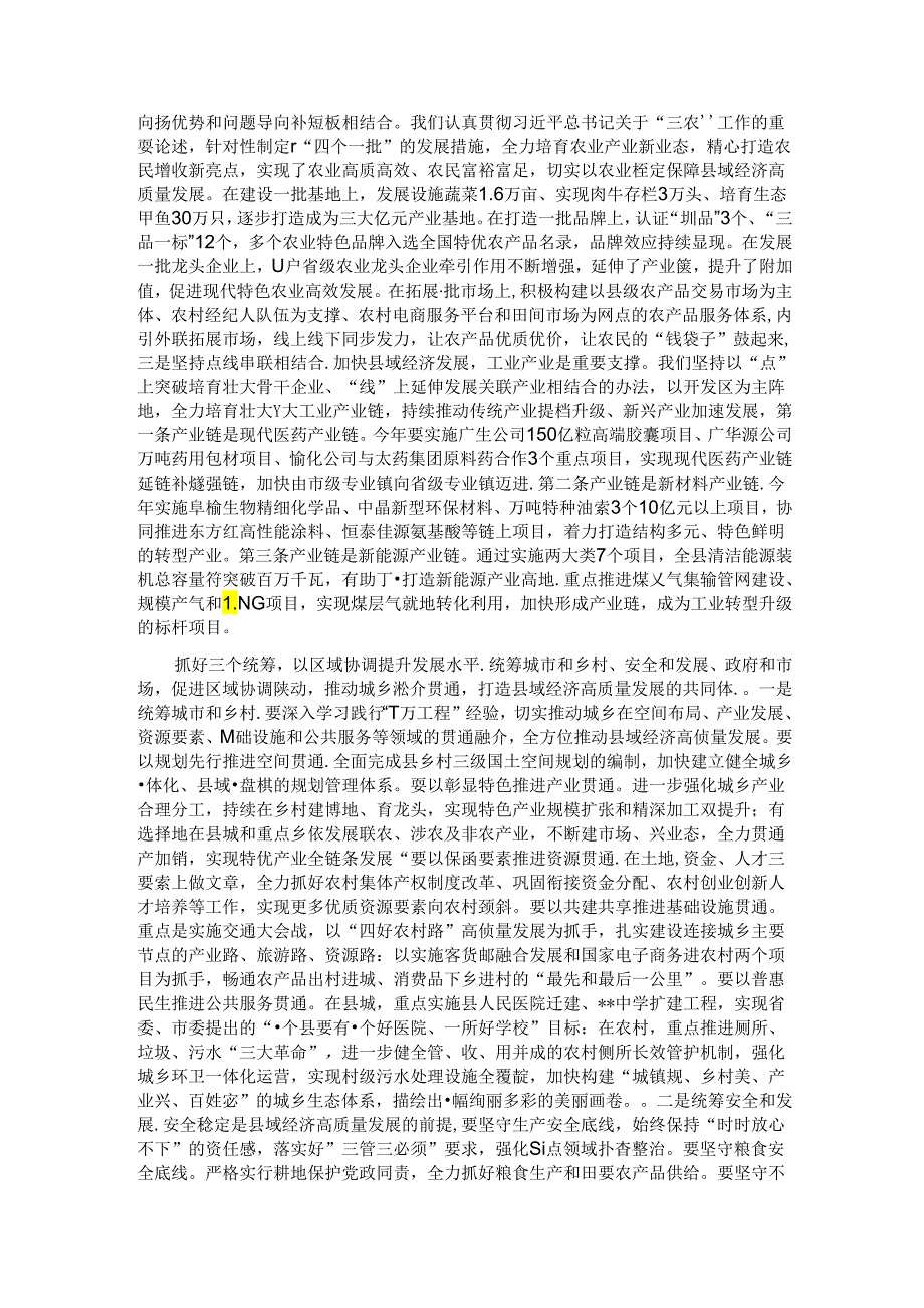 在县委常委会理论学习中心组集体学习会上的研讨交流发言.docx_第2页