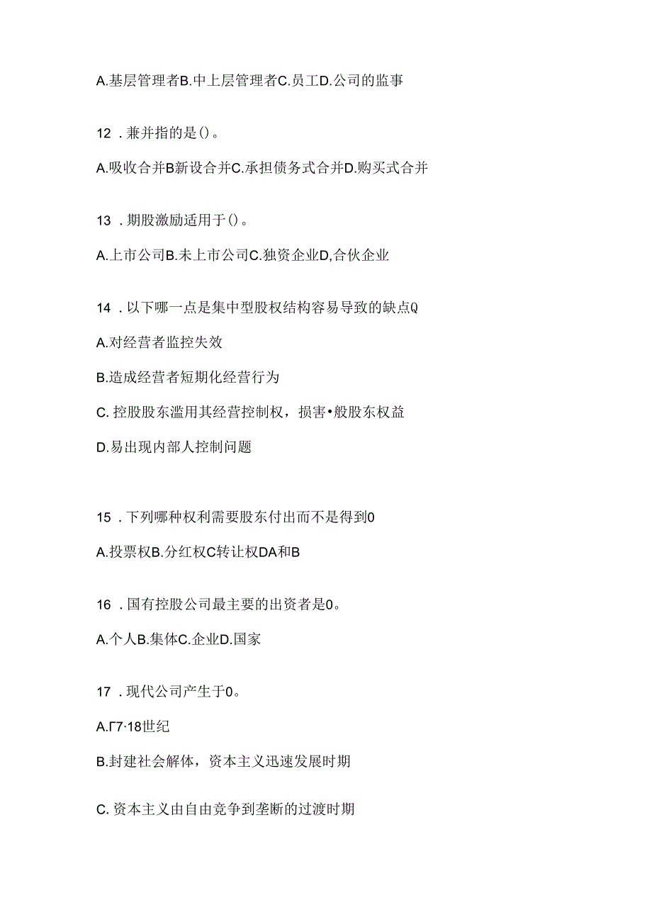 2024（最新）国开（电大）《公司概论》机考复习资料及答案.docx_第3页