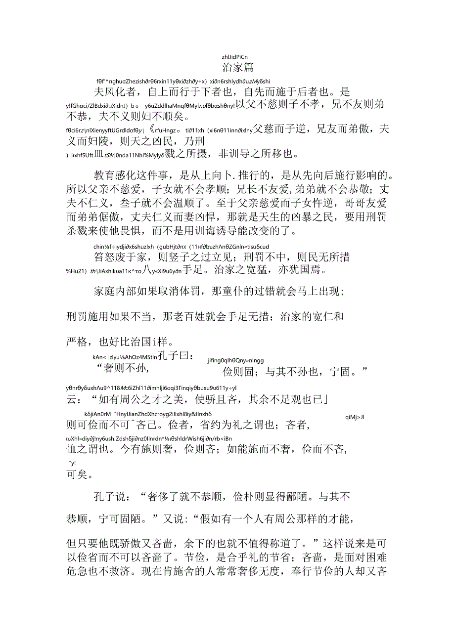 颜氏家训治家篇拼音版.docx_第1页