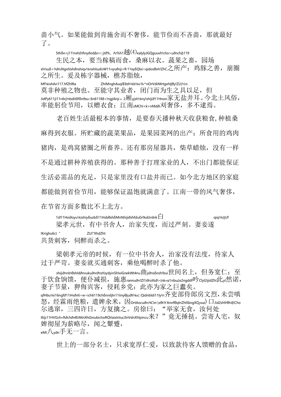 颜氏家训治家篇拼音版.docx_第2页