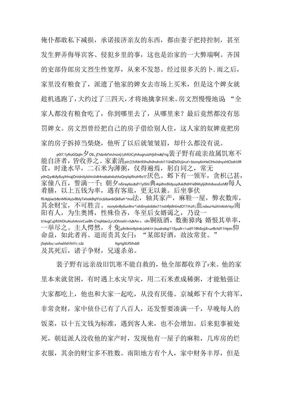 颜氏家训治家篇拼音版.docx_第3页