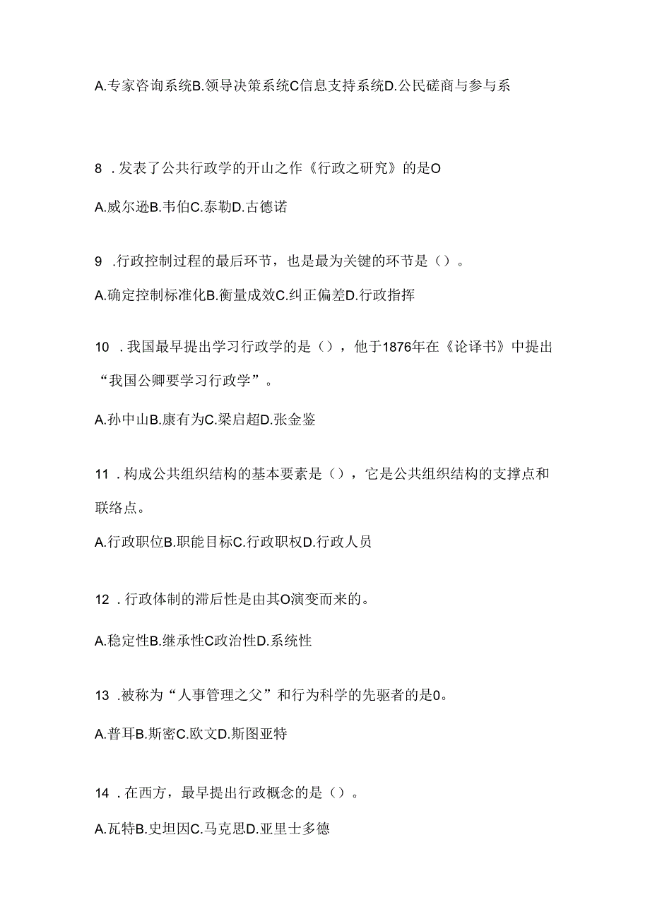 2024最新国开电大《公共行政学》机考复习资料及答案.docx_第2页