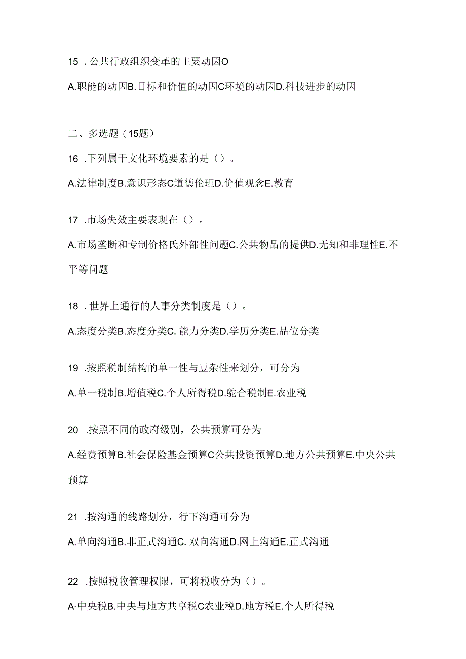 2024最新国开电大《公共行政学》机考复习资料及答案.docx_第3页