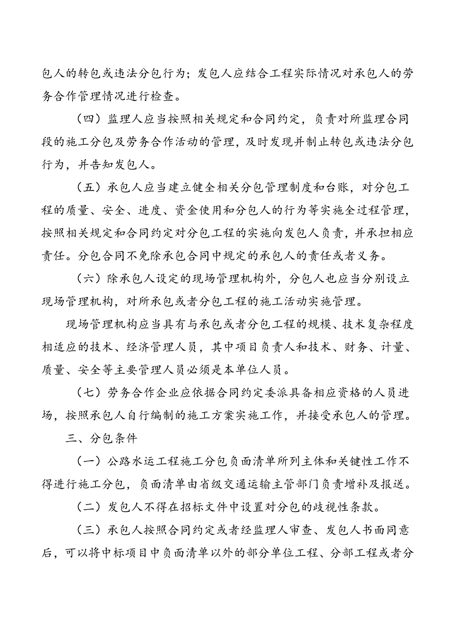 浙江省公路水运工程施工分包管理实施细则（征.docx_第2页