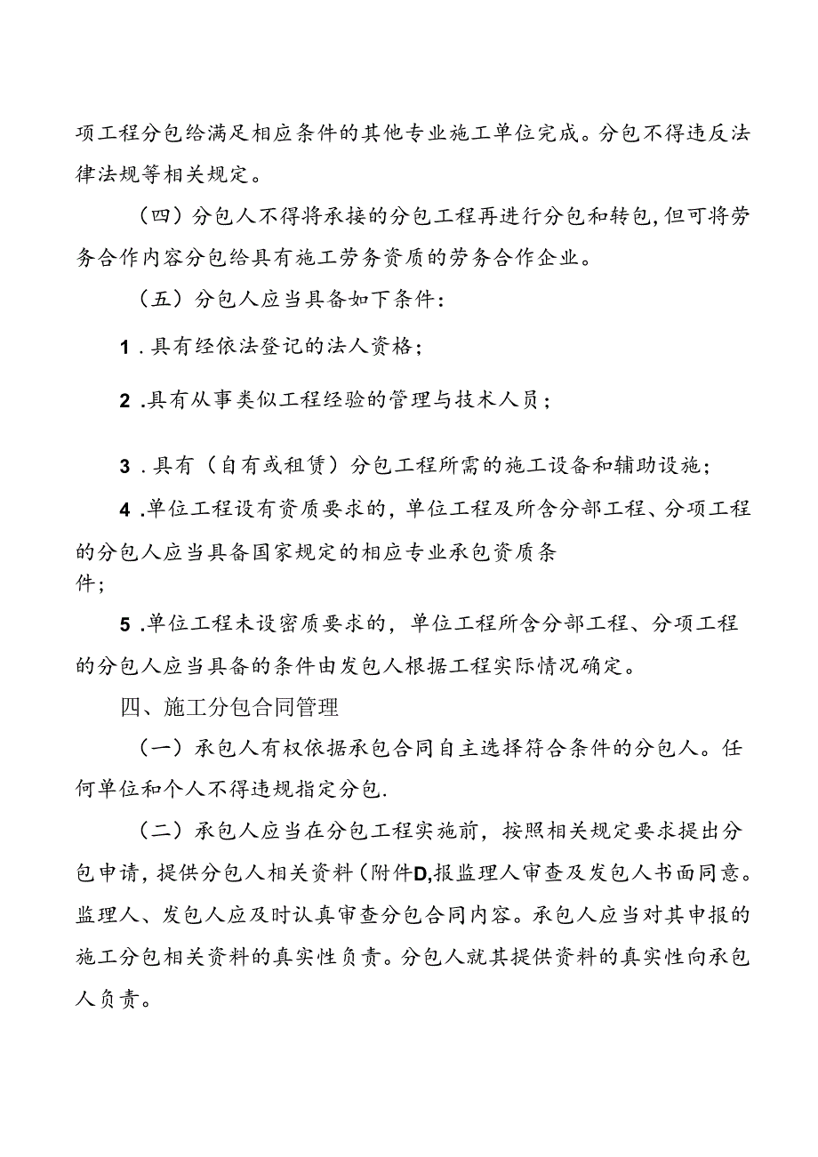 浙江省公路水运工程施工分包管理实施细则（征.docx_第3页