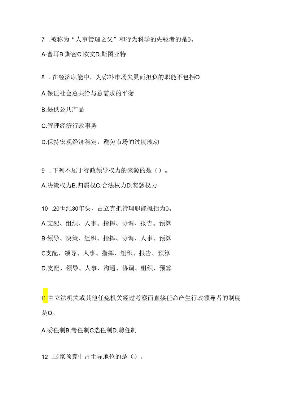 2024最新国开本科《公共行政学》形考任务.docx_第2页