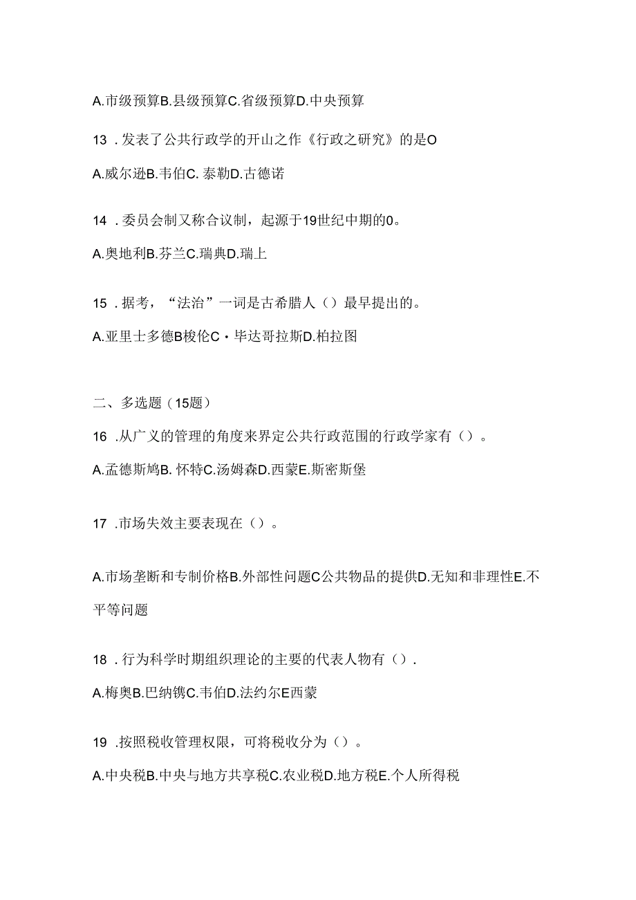 2024最新国开本科《公共行政学》形考任务.docx_第3页